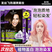 施华蔻染发剂泡泡怡然摩丝植物头皮护理染发学生男女士遮白染发膏