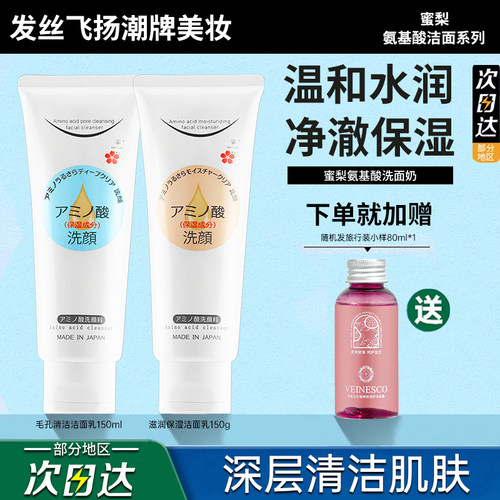 氨基酸洁面乳深层清洁控油保湿