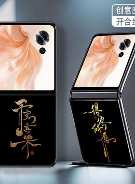 适用荣耀MagicVFlip手机壳折叠屏MagicVFlip2代新款防摔保护套喜乐所愿慎行简约艺术文字个性创意高级感男女