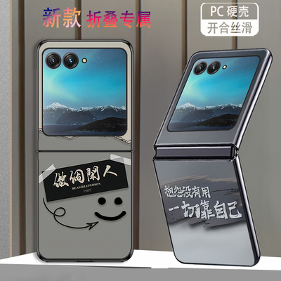 适用摩托罗拉razr60手机壳razr50折叠屏razr60ultra高级感razr50ultra防摔套新款做个闲人艺术创意简约网红潮