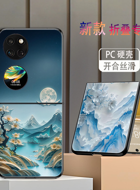 适用华为novaFlip手机壳P50Pocket折叠PocketS新款Pocket2防摔保护套高级感剪影山水风景小创意个性时尚男女