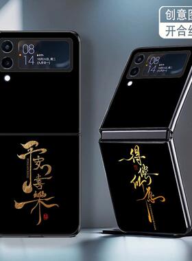 适用三星ZFlip3手机壳ZFlip4折叠屏W23Flip新款galaxy防摔套喜乐所愿慎行简约艺术文字个性创意高级感男女潮
