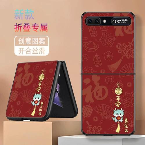 适用三星ZFlip手机壳galaxyzflip折叠屏ZFlip1代2代新年款高级感防摔套平安喜乐福字底网红简约小创意男女潮