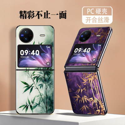 适用vivoxflip手机壳vivo折叠X Flip防摔保护套V2256A新款竹子高级感竹报平安个性简约小众创意网红男女国潮