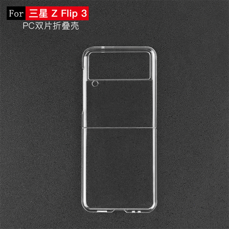 适用三星ZFlip3手机壳ZFlip4折叠屏ZFlip5全透明ZFlip6轻薄套W23Flip新款W24Flip防摔简约高级感纯色硬壳男女