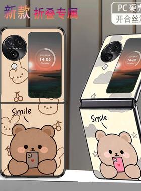适用OPPOFindN3Flip手机壳OPPOFindN2Flip折叠屏新款防摔保护套可爱卡通小熊个性简约时尚创意网红轻奢硬壳潮