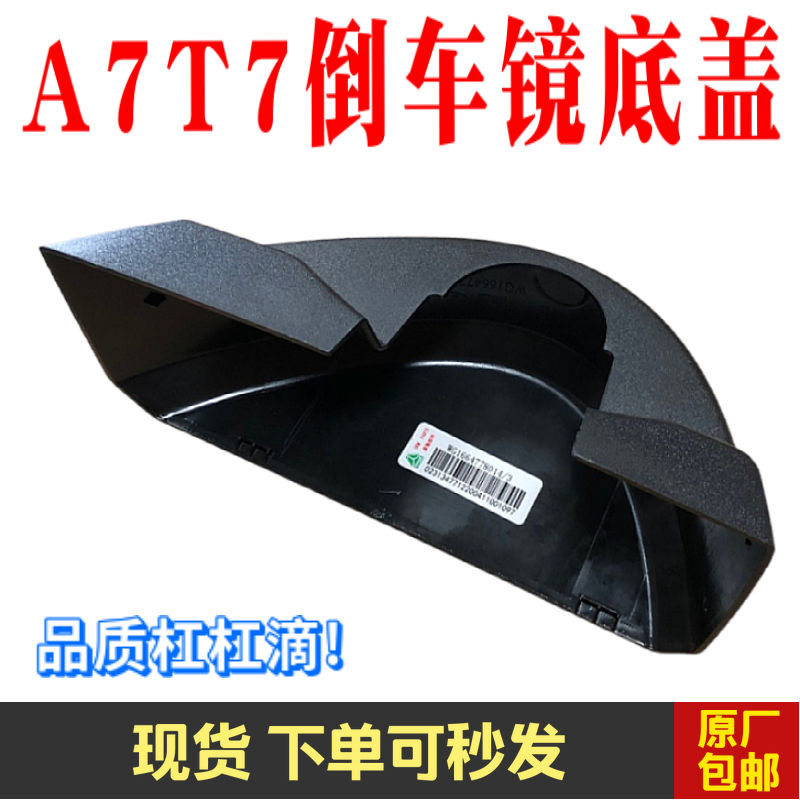 重汽豪沃A7T7H倒车镜底盖后视镜反光镜底座护盖塑料盖原厂包邮