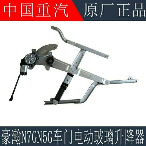 重汽豪瀚N7G玻璃升降器总成豪瀚N5GN5WN7W车门电动玻璃升降器原