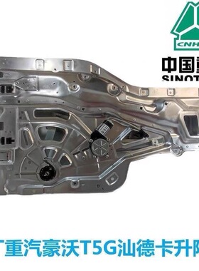 适配豪沃T5G重汽TX德卡C7H电动升降器总成电机原装玻璃升降器