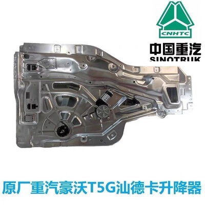 适配豪沃T5G重汽TX德卡C7H电动升降器总成电机原装玻璃升降器