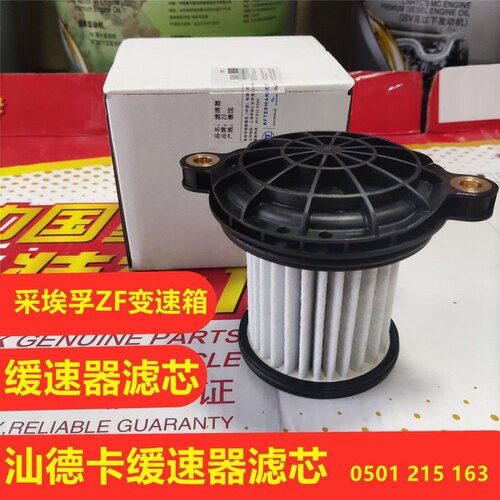 汕德卡缓速器滤芯 采埃孚变速箱缓速器滤芯 ZF缓速器滤芯 采埃孚