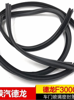 陕汽重卡配件德龙F3000F2000车门玻璃滑槽密封条大玻璃框滑道