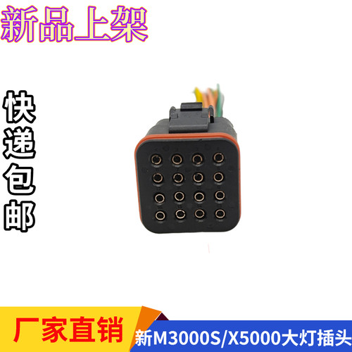 适配陕汽配件德龙X5000大灯插头新M3000S前照灯座连接线线束接头