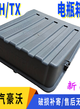 重汽原厂配件豪沃T7HT5G新款电瓶盖蓄电池箱盖电瓶踏板防滑盖