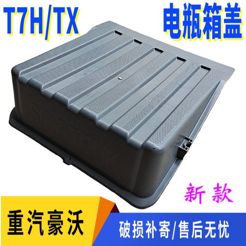 重汽原厂配件豪沃T7HT5G新款电瓶盖蓄电池箱盖电瓶踏板防滑盖