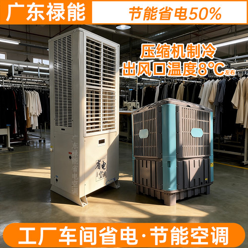 工业省电节能空调工厂车间体育馆蒸发式水冷5匹8P10P立式降温设备