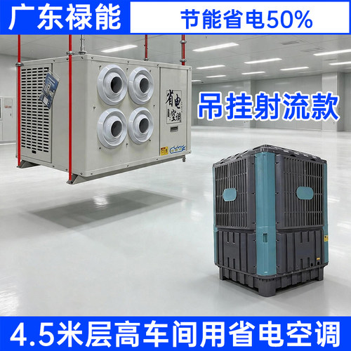 工业蒸发冷省电空调远程吊挂58HP厂房车间大堂降温大功率制冷风机