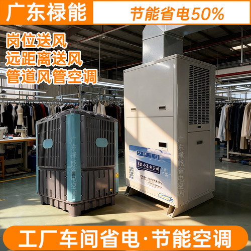 工业蒸发冷省电节能空调冷风机车间厂房流水线包装15匹8p降温制冷