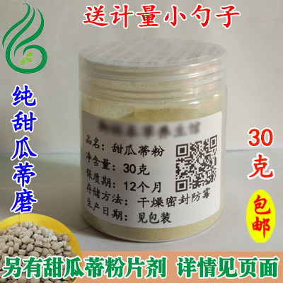 正宗超细甜瓜蒂粉30克包邮网红吃播大胃王催吐神器工具胶囊苦丁香