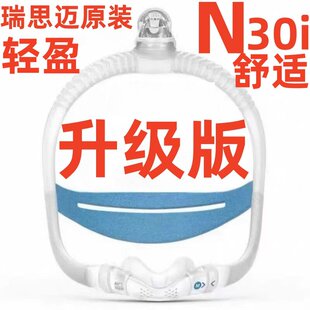 瑞思迈面罩AirFit N30i|STD - QuietAir - S/ SW/ M