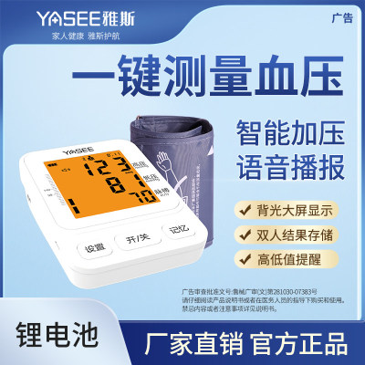 YASEE雅斯臂式电子血压计JN-163FB