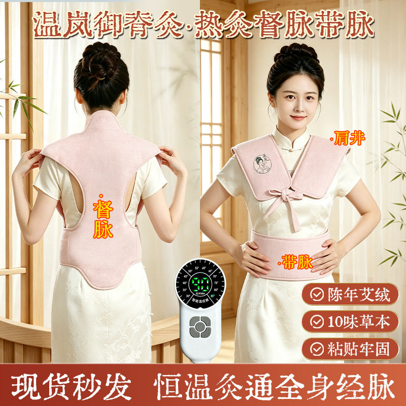 护肩颈腰背腹部电加热艾绒理疗