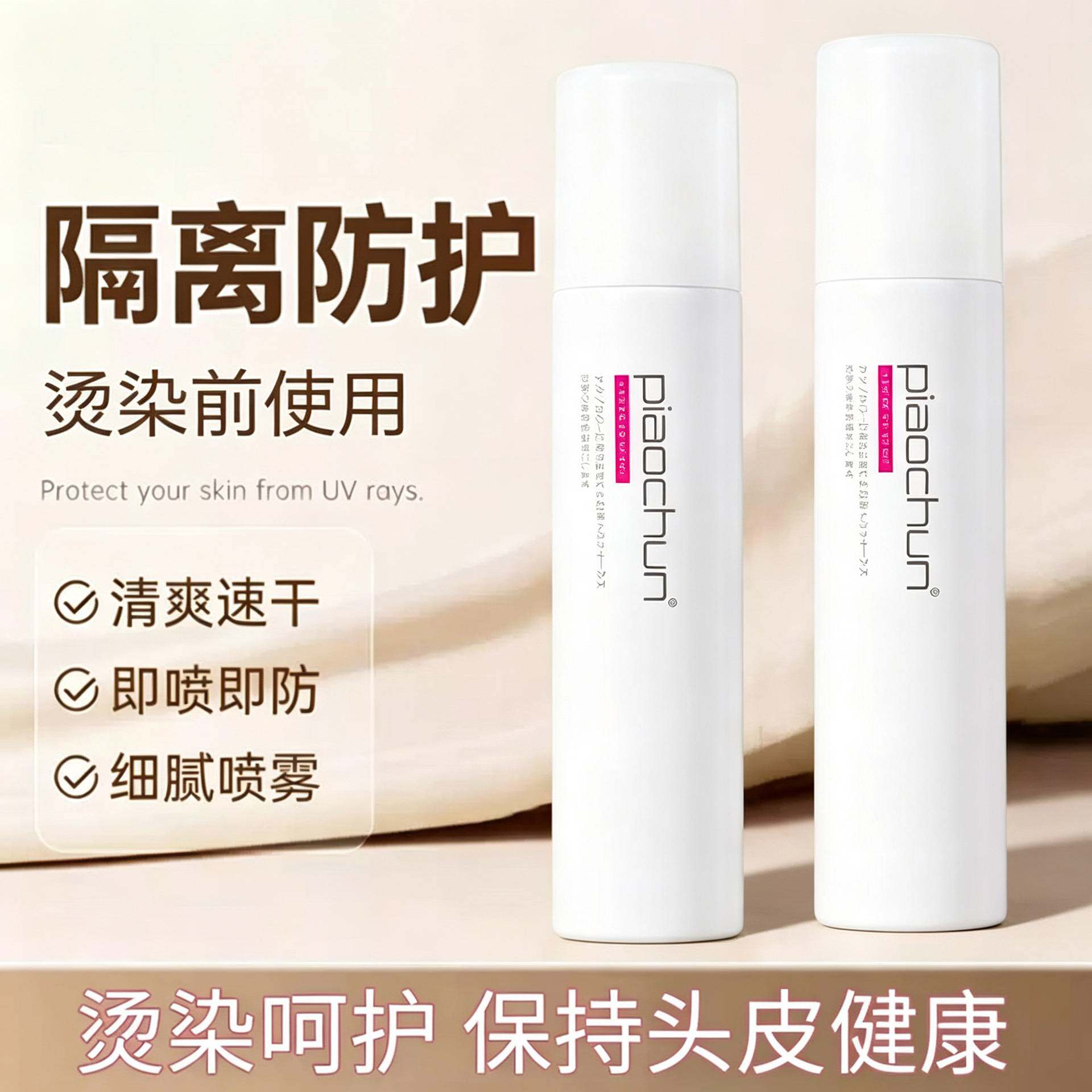 头皮隔离喷雾剂烫染前保护头皮防刺激染色隔离霜理发店专用现货批