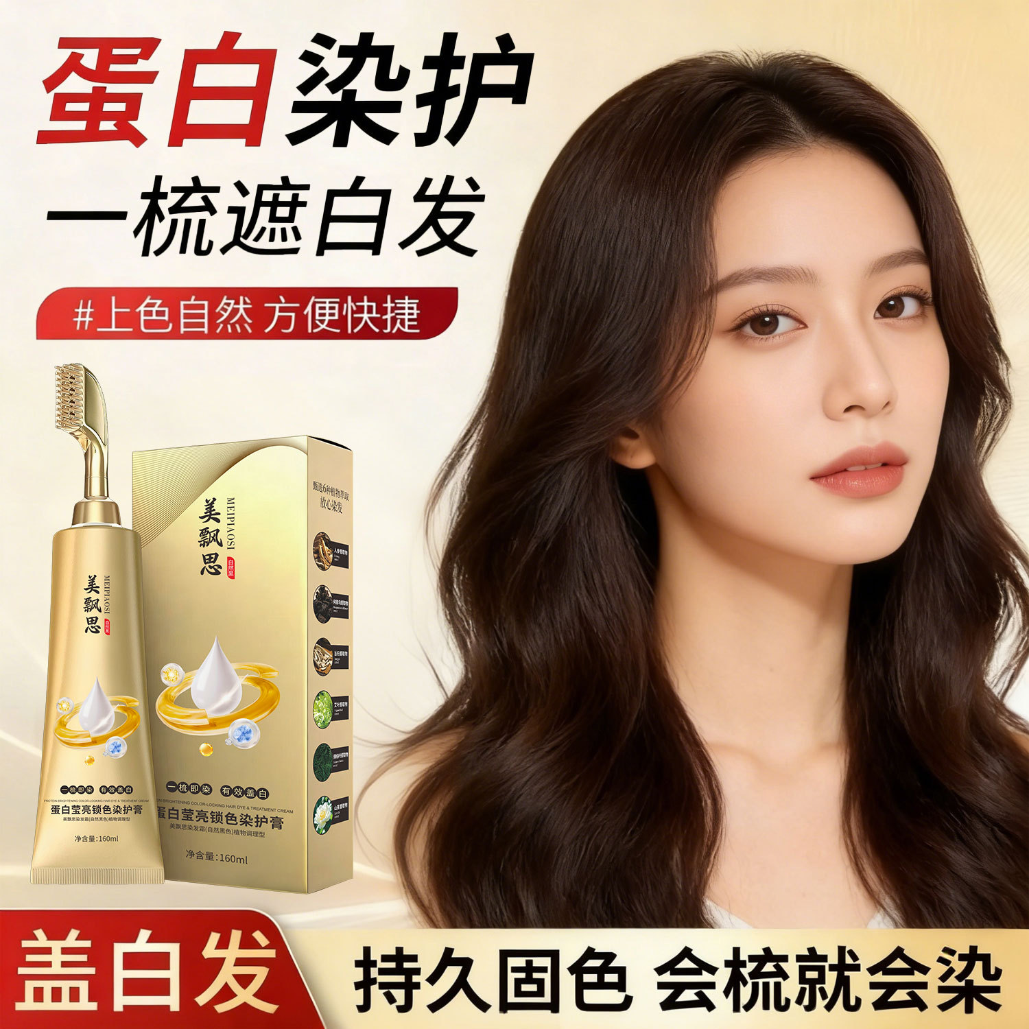 爆款蛋白荧亮锁色植萃染发膏精油染发乳染发膏染发剂盖白发