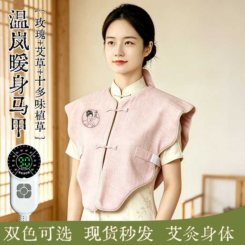 电加热肩颈宝护肩保暖艾草理疗