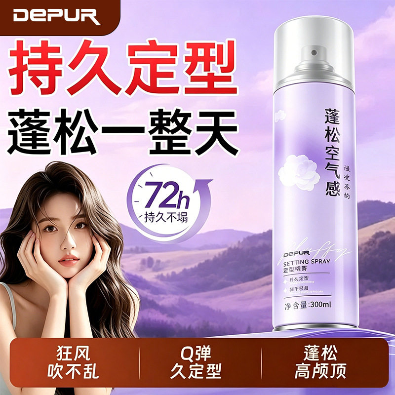 德仆定型喷雾|卷发蓬松干胶发胶