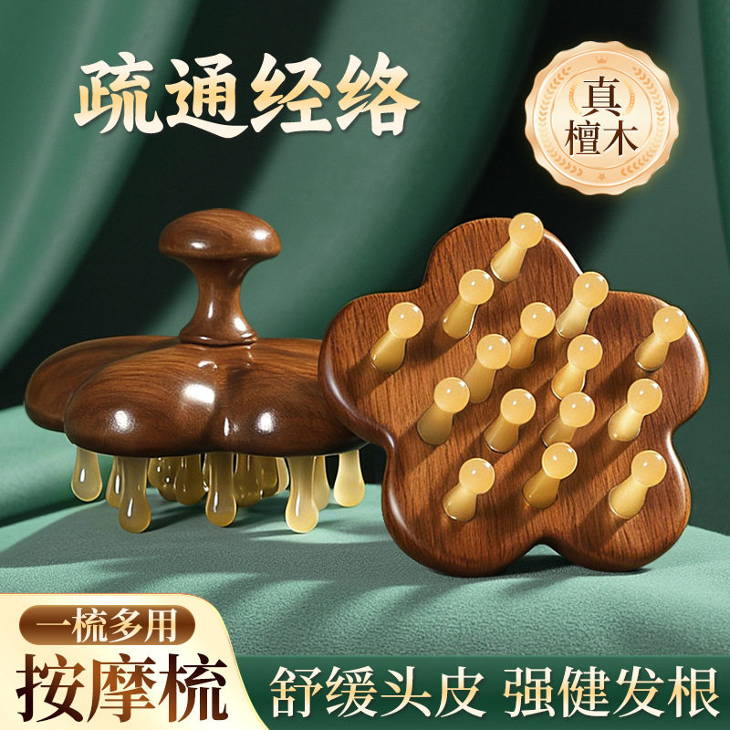 桃花檀木按摩梳圆盘头皮经络疏通