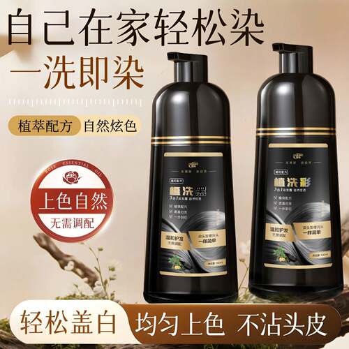 楚际易洗黑植萃温和染发膏自己在家染发植物健康不伤发染发剂