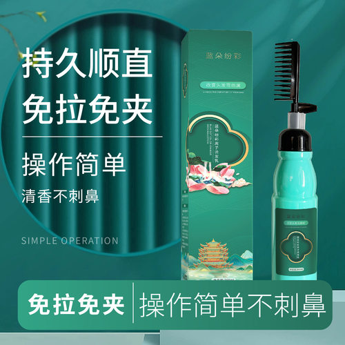 一梳直软化膏软发剂家用不伤发柔顺蛋白矫正离子烫免拉无味膏