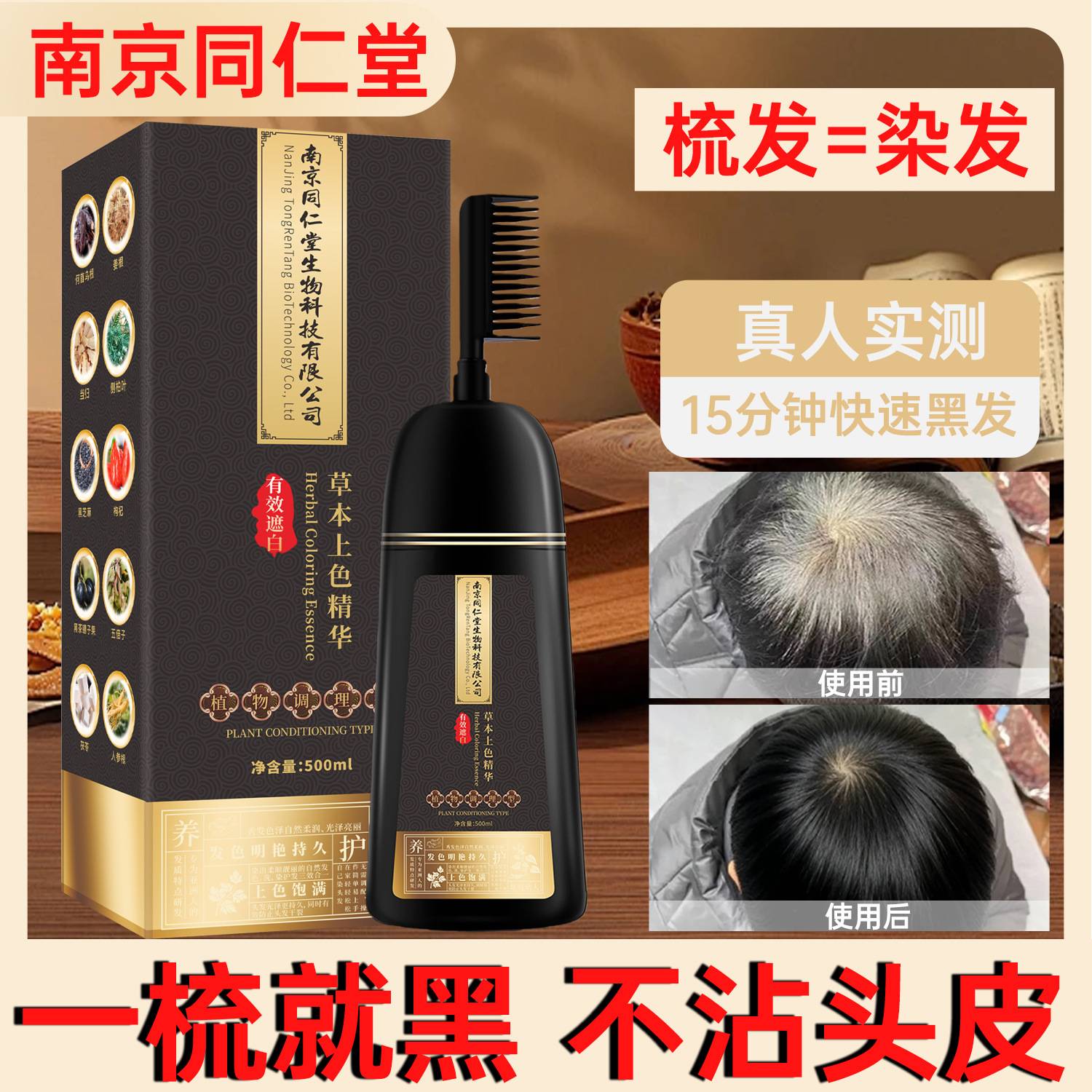 同仁堂秀盖白发一梳黑染发剂植物染发膏黑色自己在家染不沾头皮肤