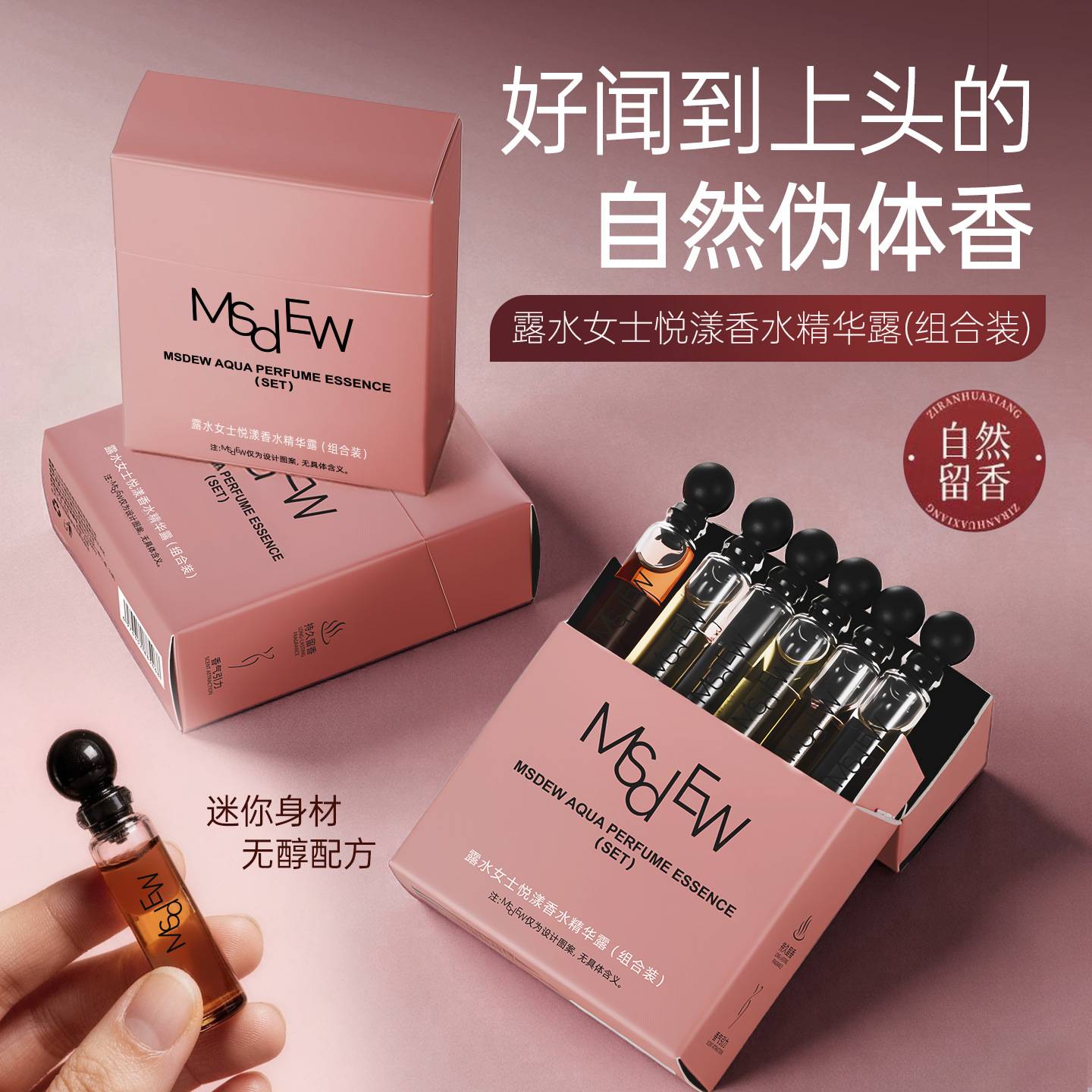 露水悦漾女士香水精华露|纯欲
