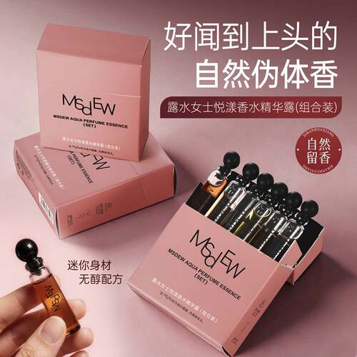 露水悦漾女士香水精华露｜纯欲