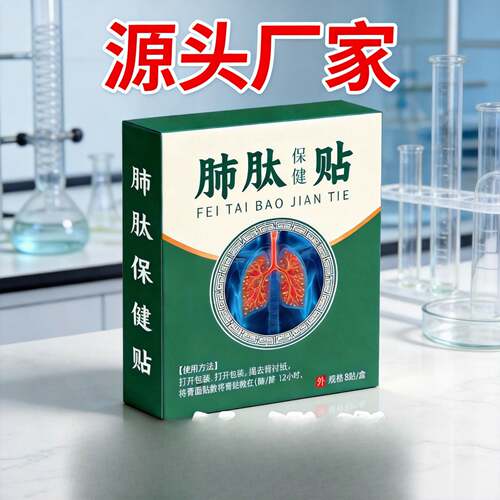 源头肺肽肚脐保健贴艾草草本萃取