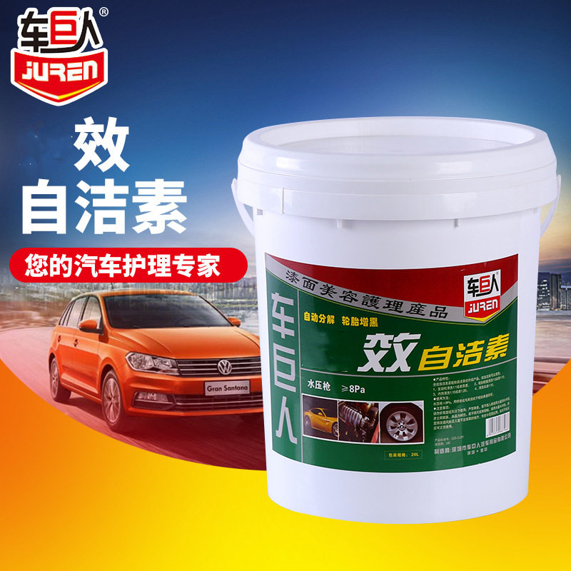 自洁素20L 汽车内饰清洗剂轮胎轮毂自洁素免擦拭洗车液