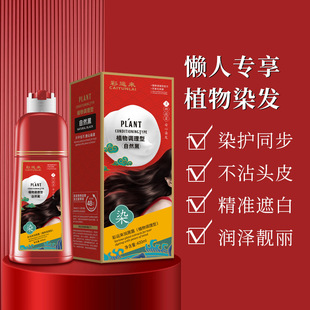 彩运来红瓶染发剂植物不伤发不伤头皮染发膏免漂自己在家染发剂