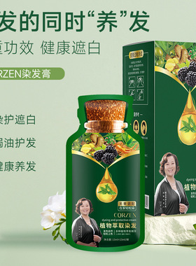 植物萃取染发膏黑色染发剂盒装植物盖白泡泡染染发膏理发店专用