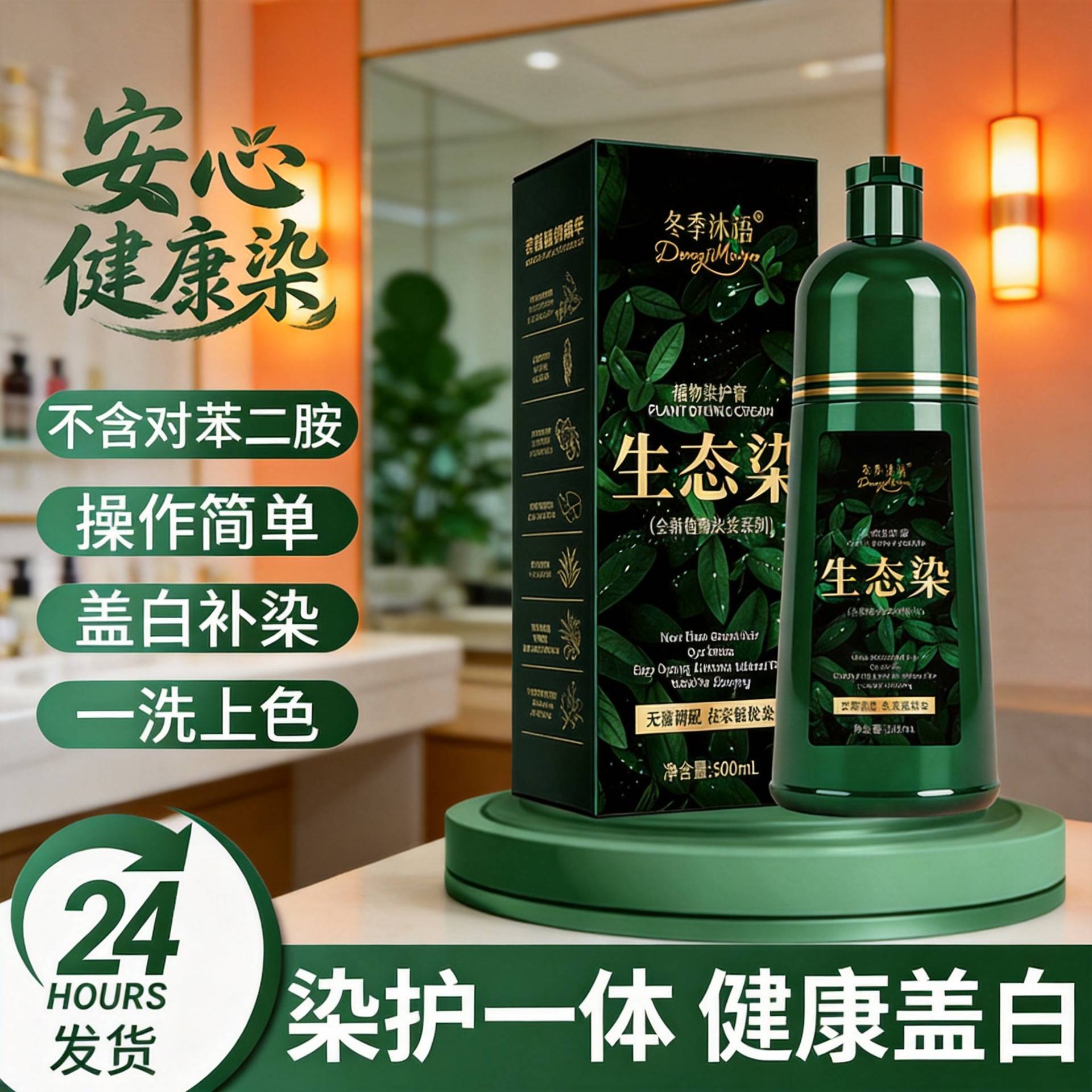 同款生态植物染发膏不含对苯二胺