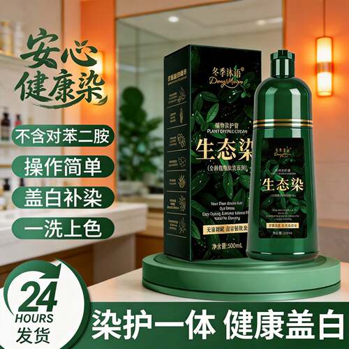 同款生态植物染发膏不含对苯二胺