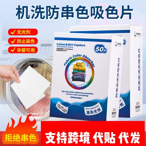 固色吸色片家用防串染色片色母片吸色纸衣物防褪色双面不串色