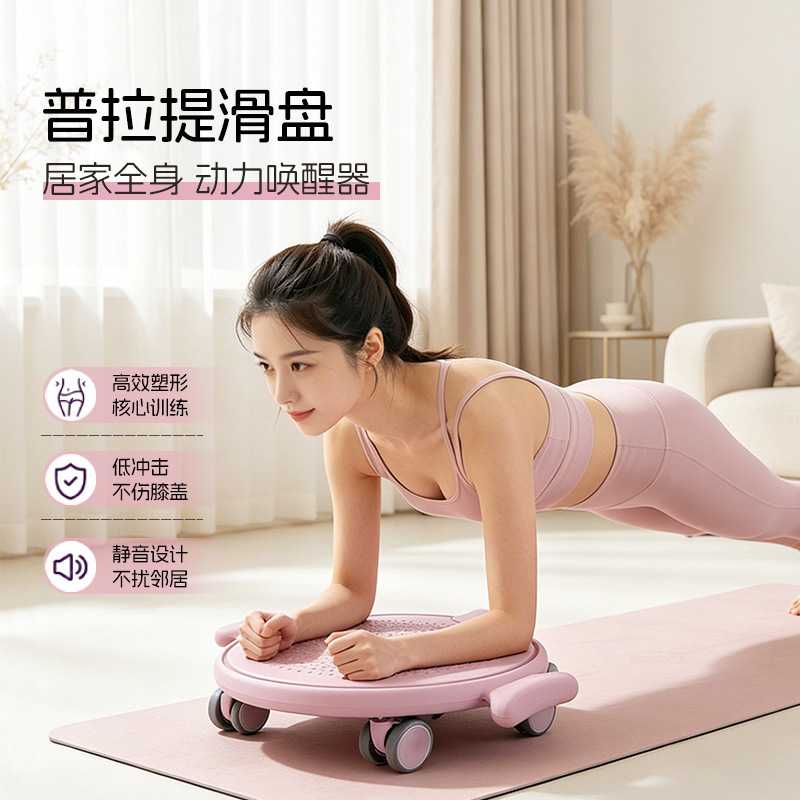 静音普拉提滑行盘家用健身神器+
