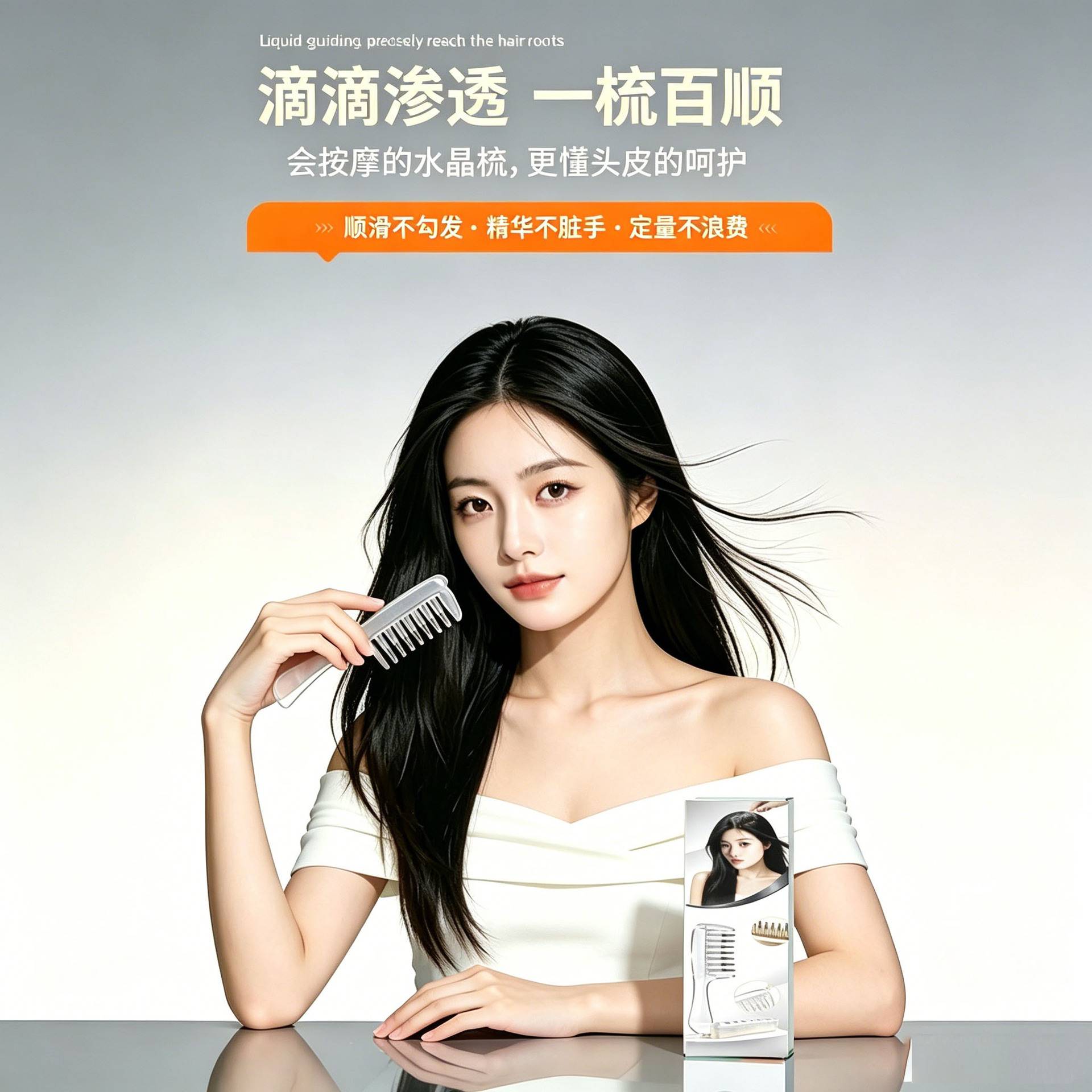 御发水晶梳头发上液上药器出液滚珠梳子头部新款米诺上液