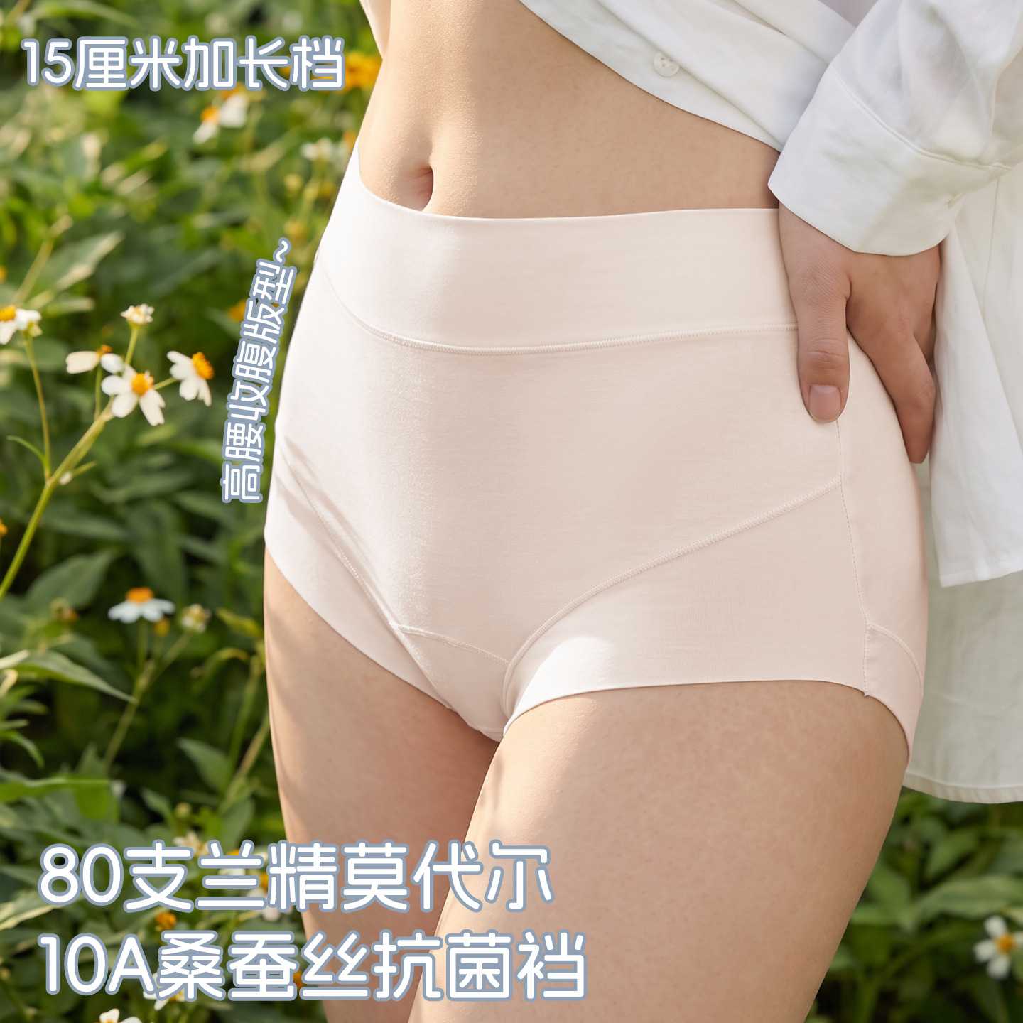 高腰真丝内裤女80支兰精桑蚕丝档