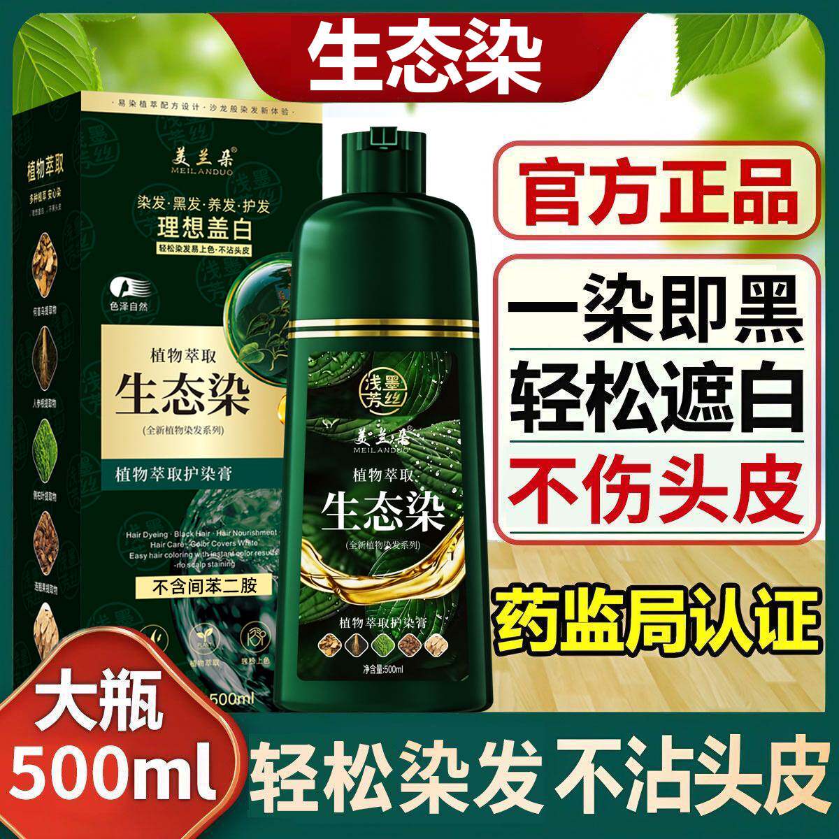 爆款美兰朵生态染发剂植物草本盖白泡泡染发膏家里染发不伤发