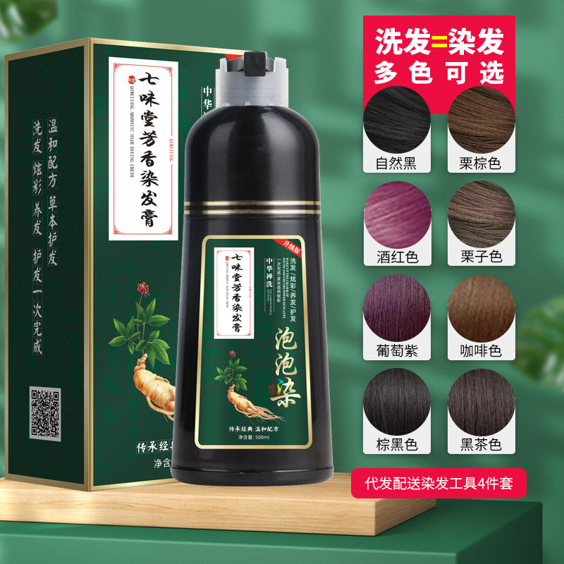七味堂芳香染发膏一支黑染发剂中华禅洗白转黑染发膏流行一洗彩色