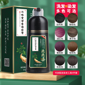 七味堂芳香染发膏一支黑染发剂中华禅洗白转黑染发膏流行一洗彩色