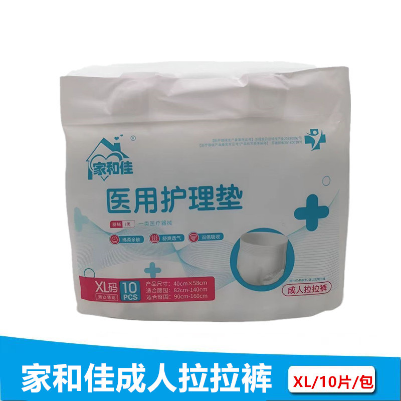 家和佳家用护理垫 成人拉拉裤 老人纸尿裤 尿片 XL码 10片/包速发